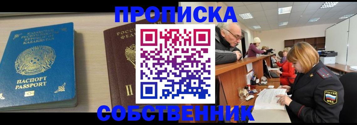 временная регистрация для всех в Миньяре