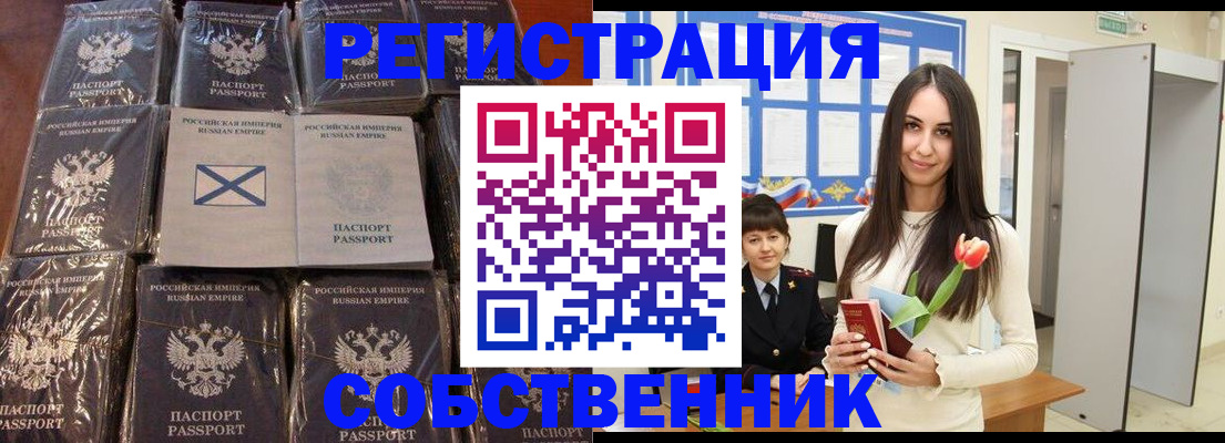 временная регистрация для школы в Миньяре