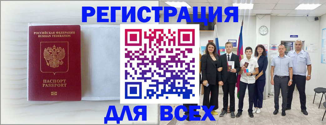 прописка в Миньяре