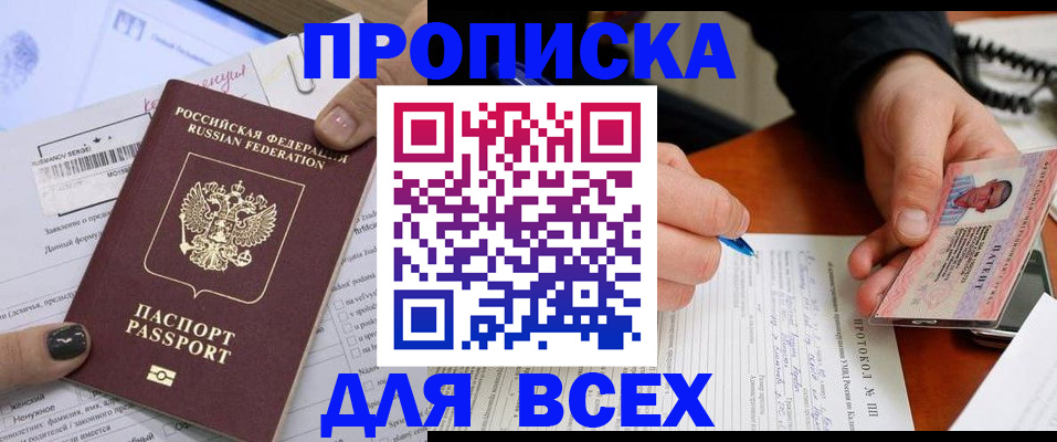прописка паспорт в Миньяре
